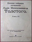 Полное собрание сочинений Толстого Л.Н., т.4 - "Педагогические статьи", "Сочинения и переводы для детей"
