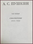 Собрание сочинений Пушкина А.С. в 10 томах